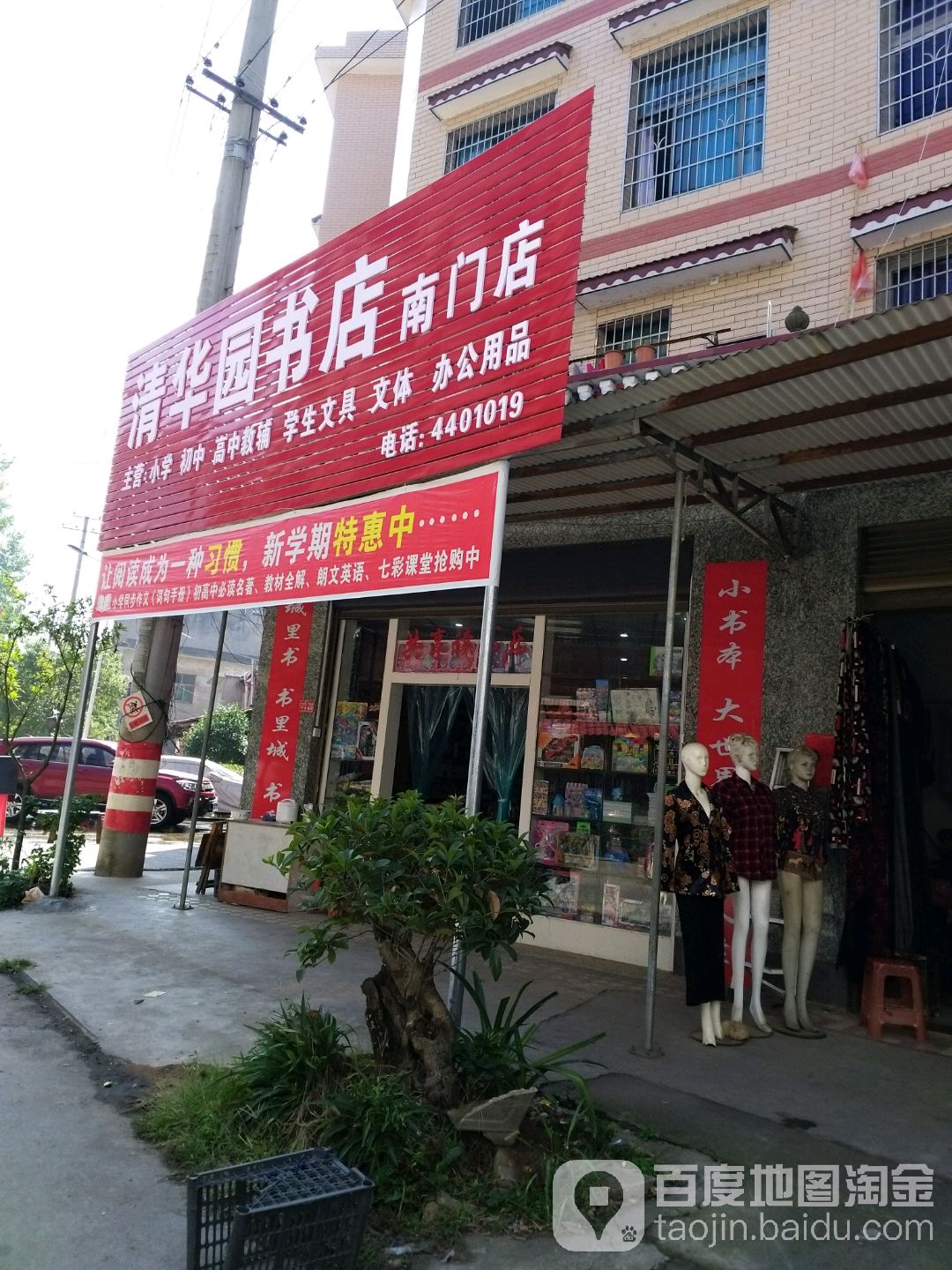 清华园书店(南门店)