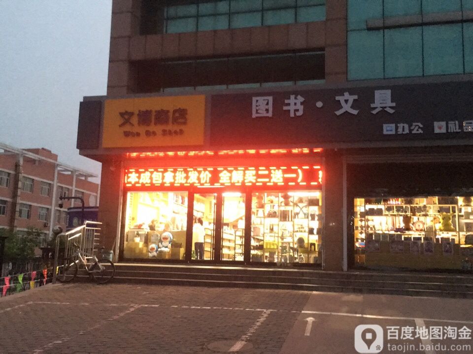 图书文具