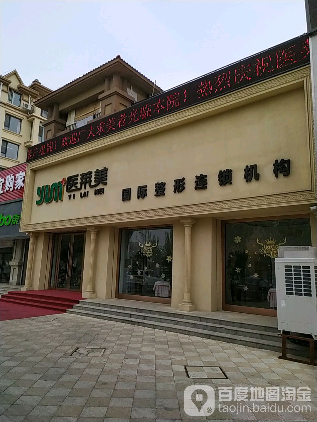 医莱美国际整形连锁机构