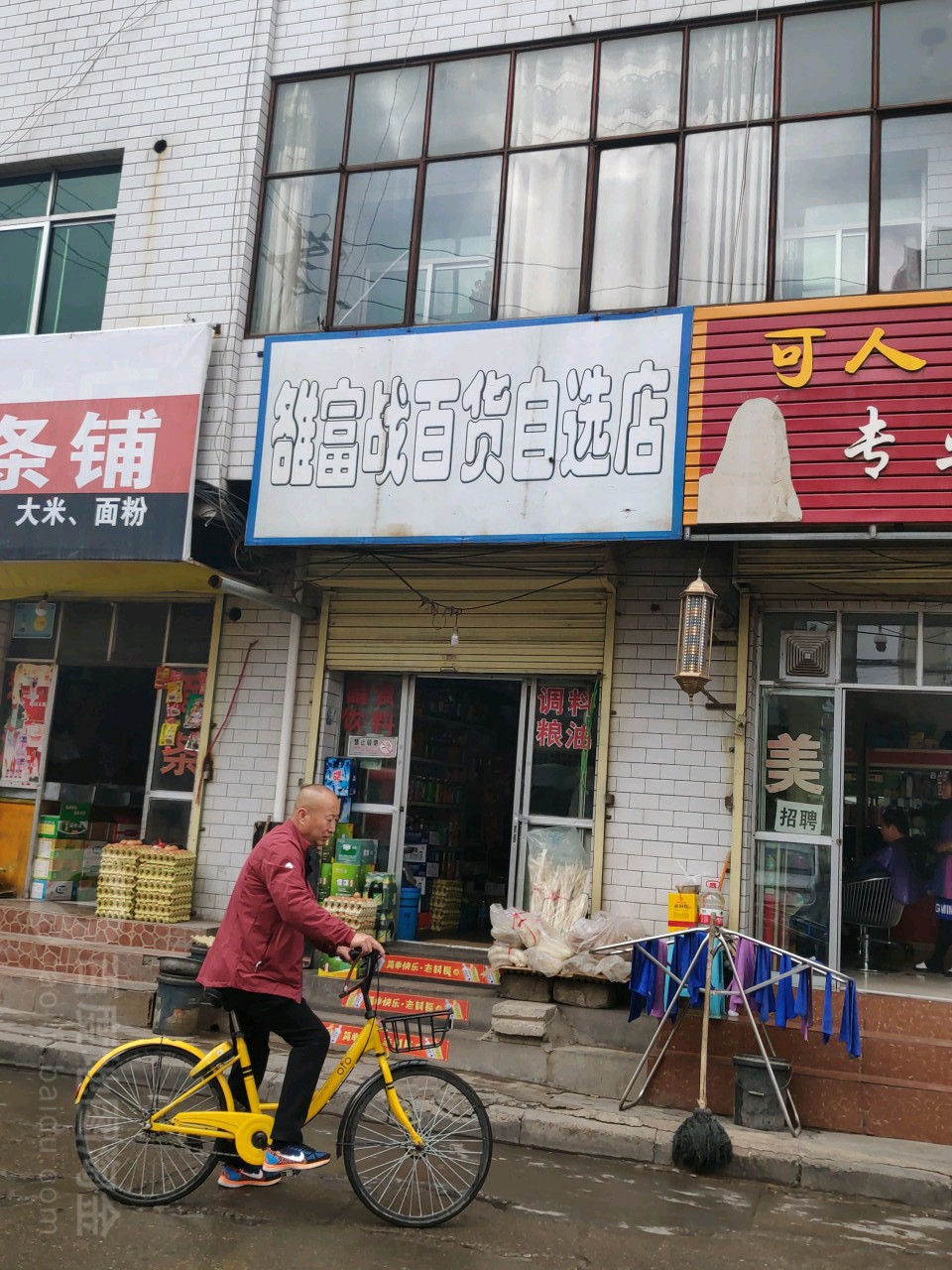 雒富战大百(自选店)