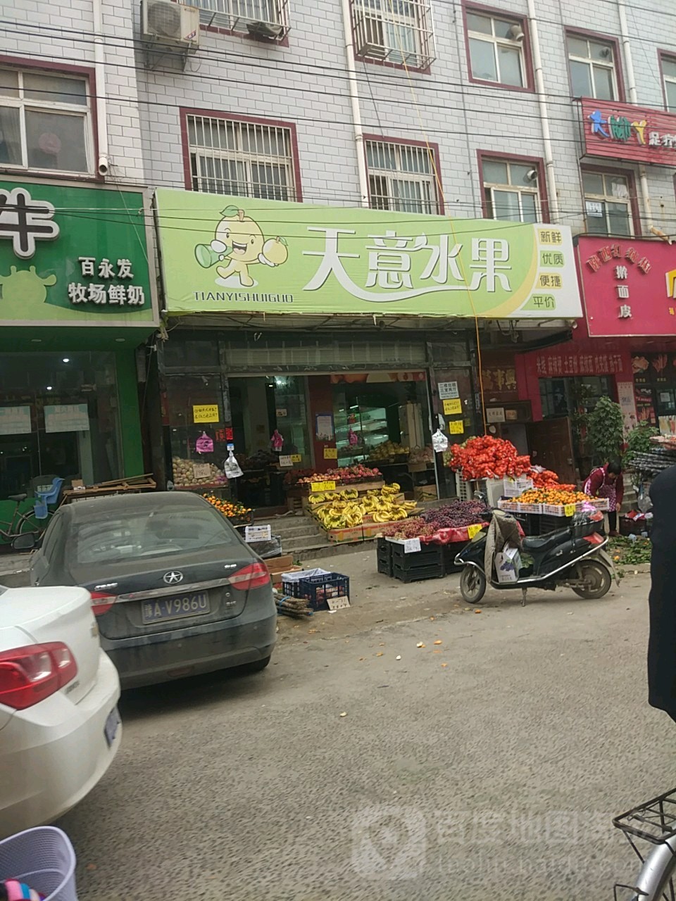 中牟县天意水果店