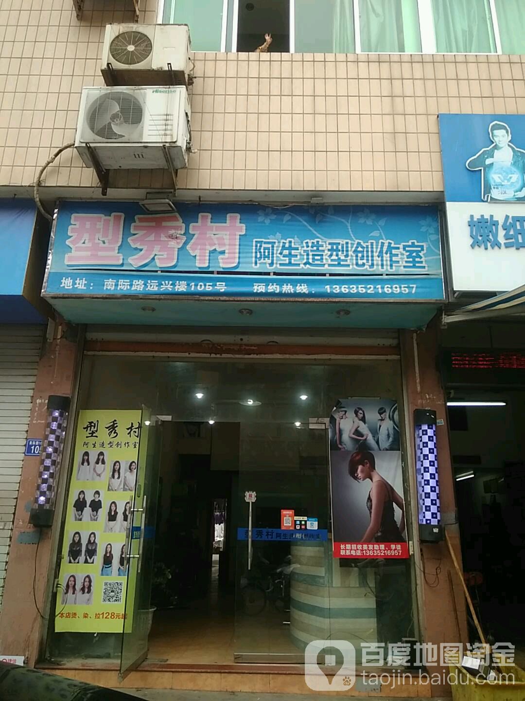 型秀村阿生造其创作室