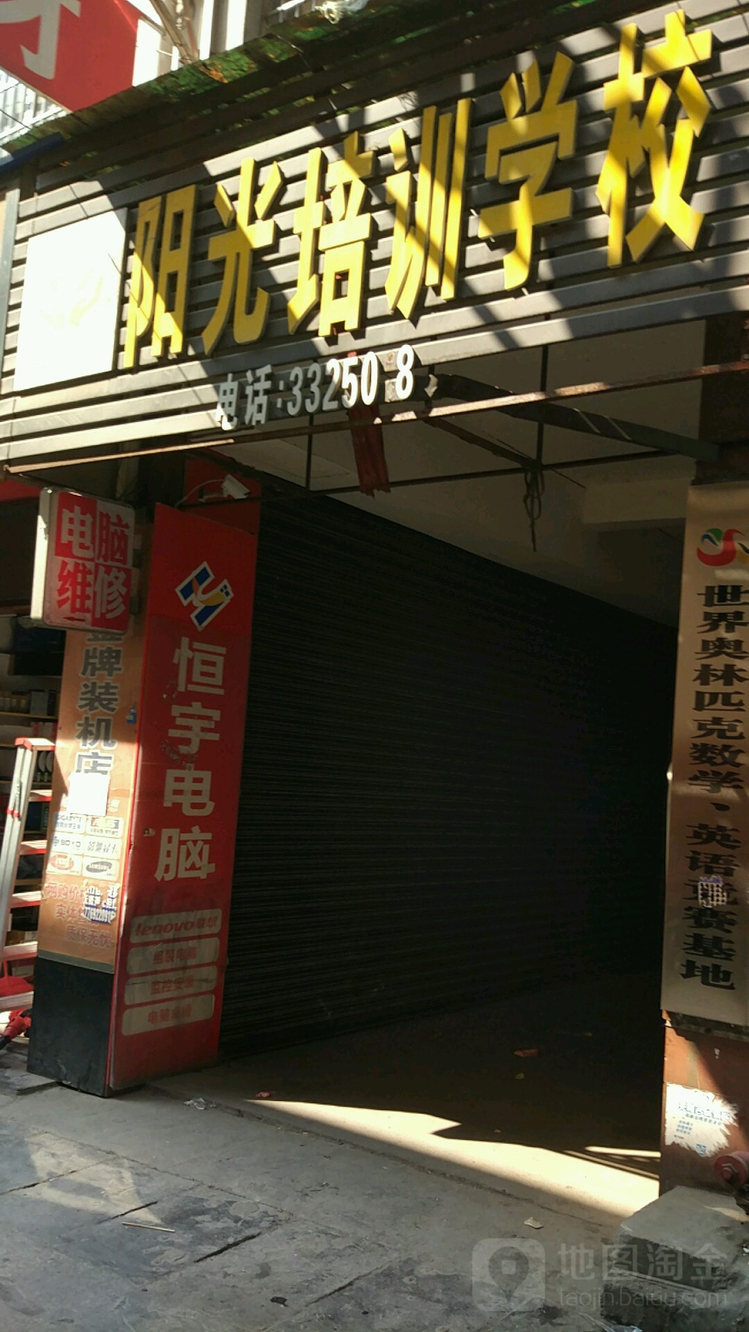 阳光培训学校(大汉商业步行街)