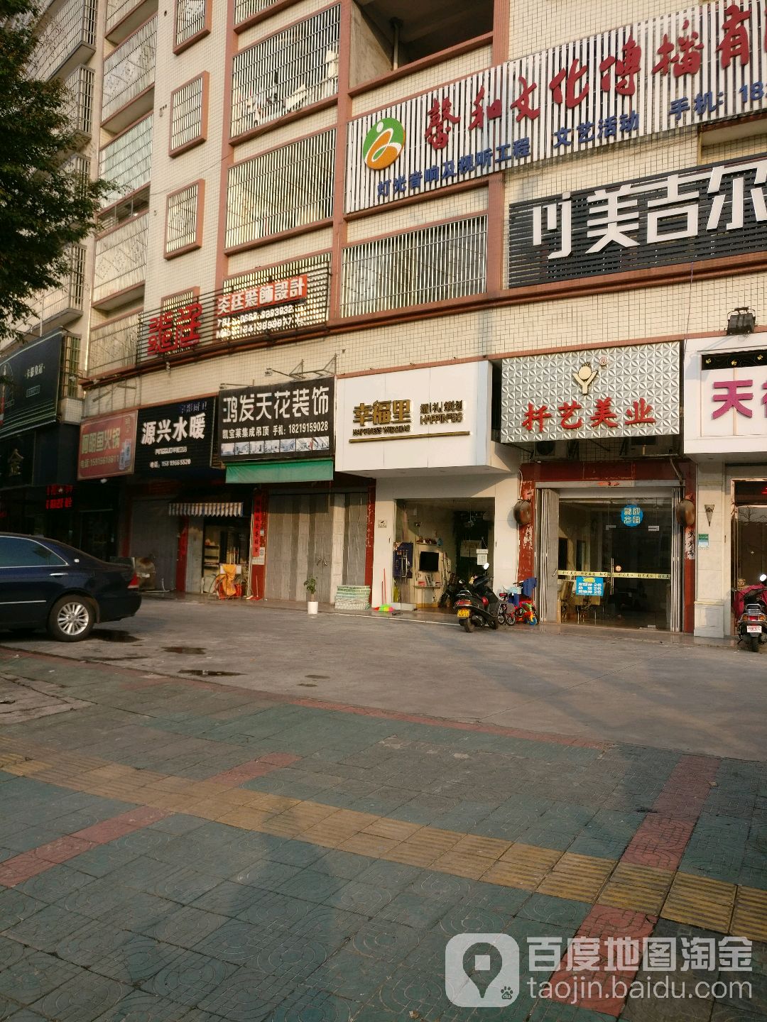 扦一梅业(新阳路店)