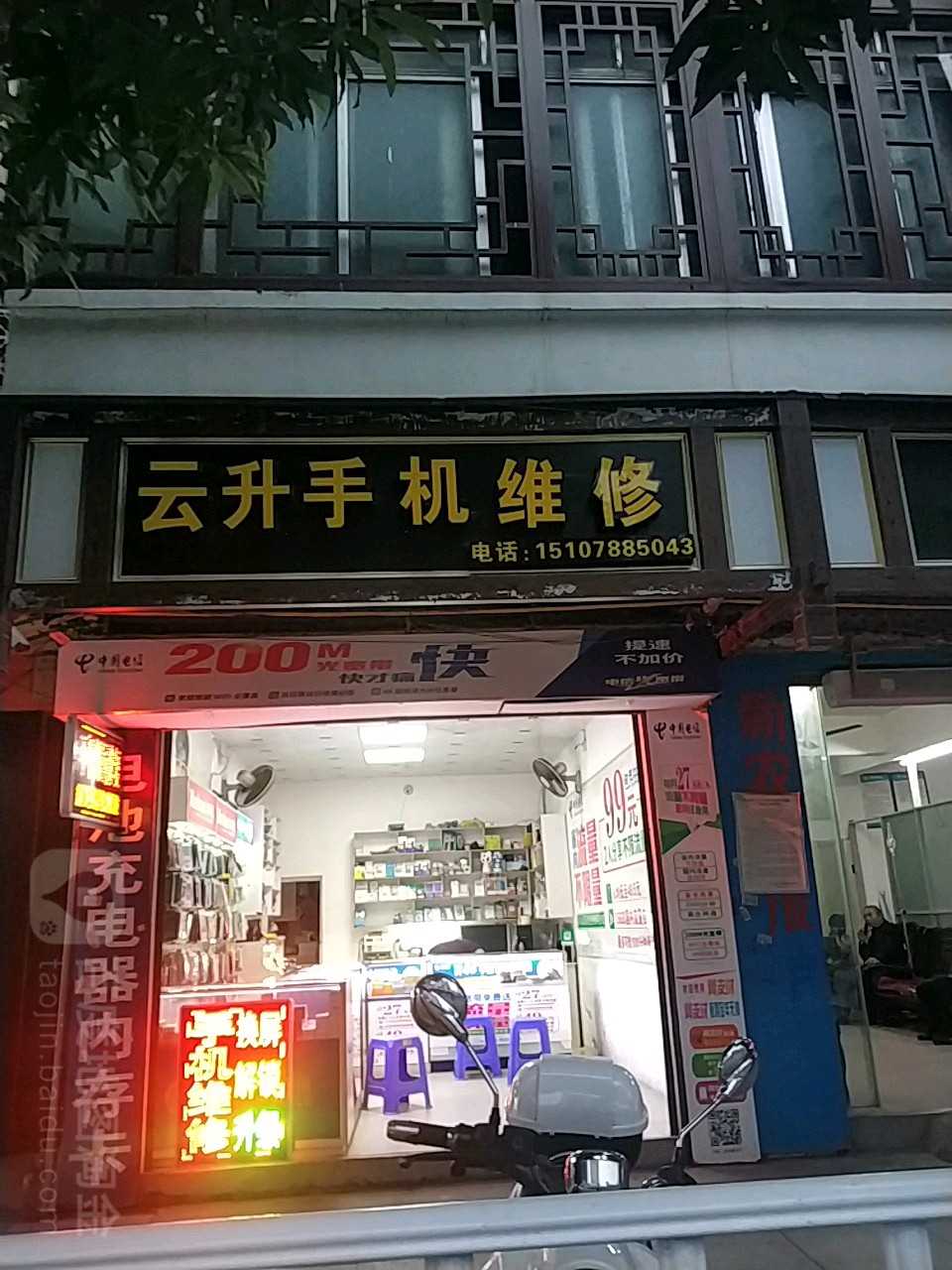 云升通讯
