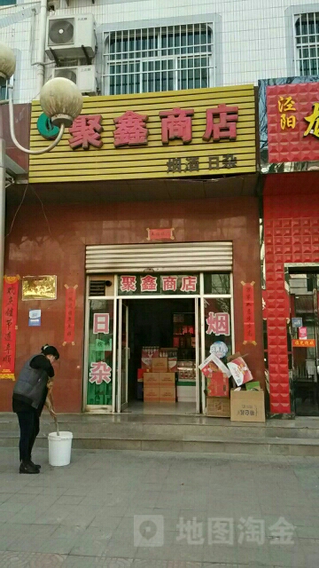 聚鑫商店(金谟路店)