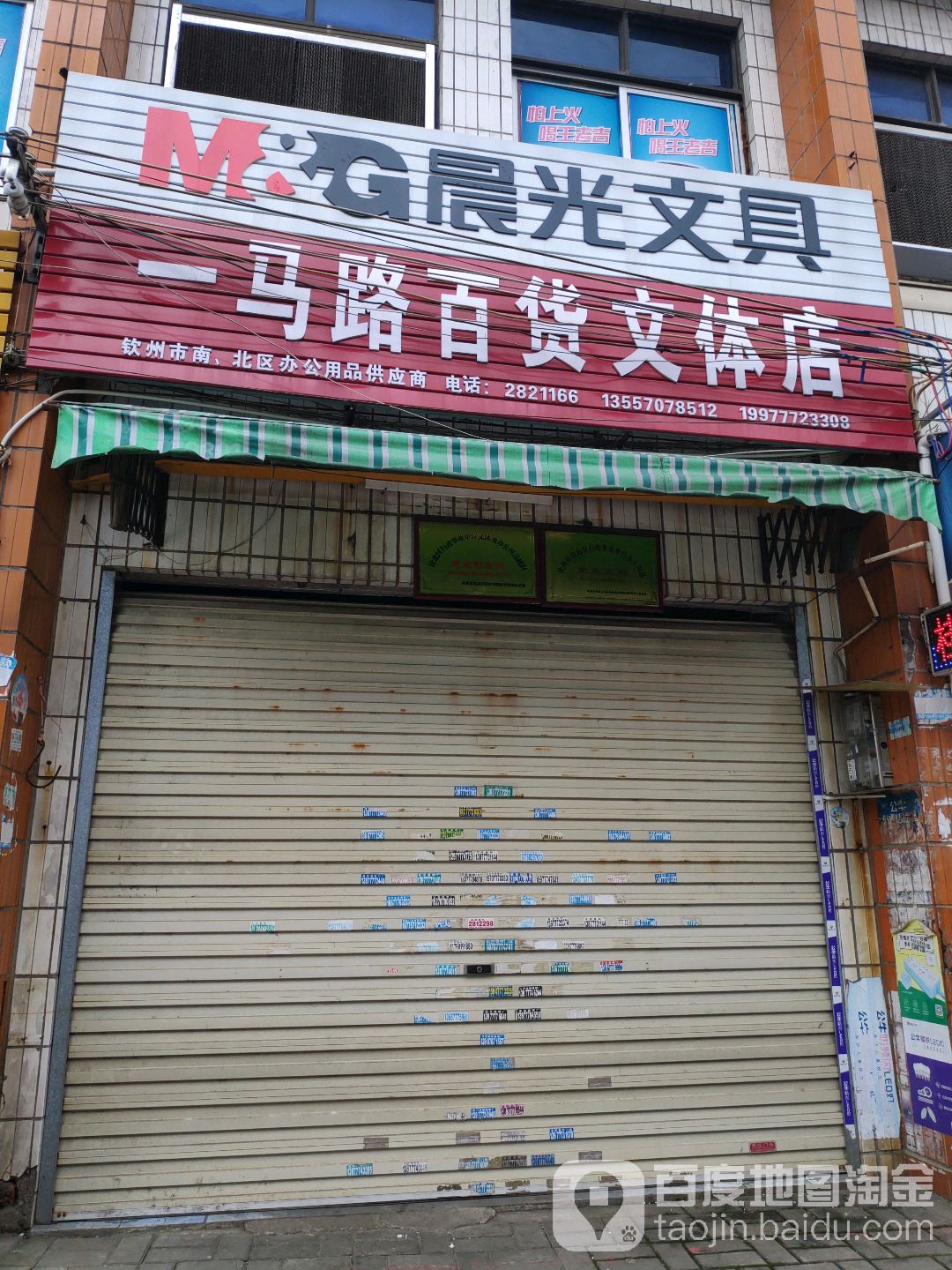 一马路百货(文体店)