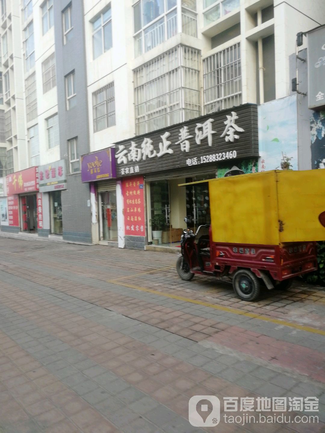 云南纯正普洱茶(文笔路店)