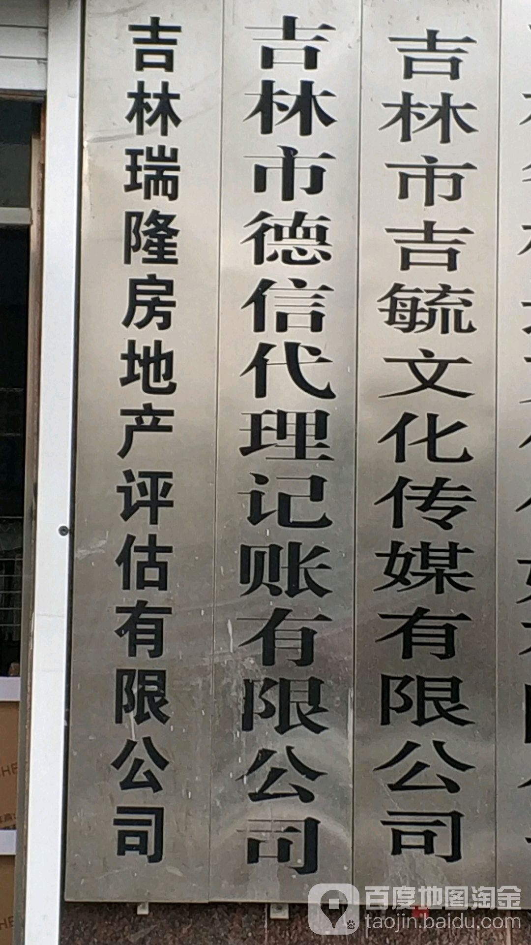 吉林市德信代理记账有限公司