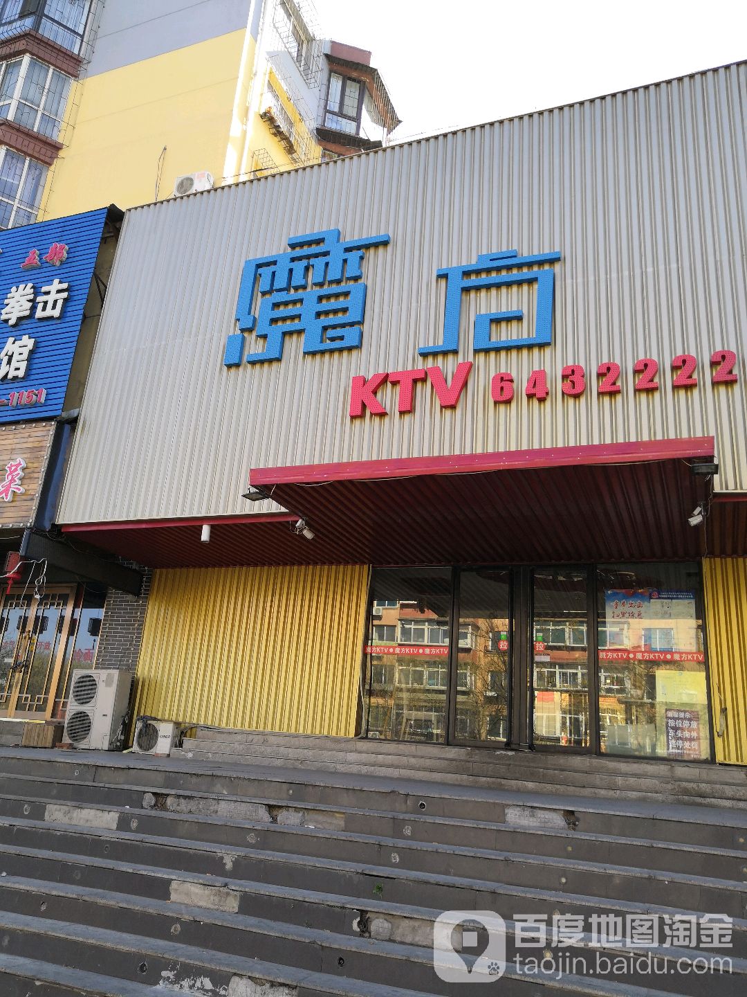 魔方KTV(深沟路店)