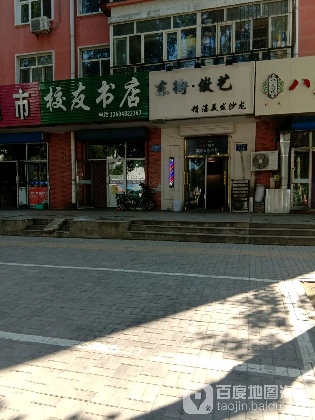 校有书店(园建街店)