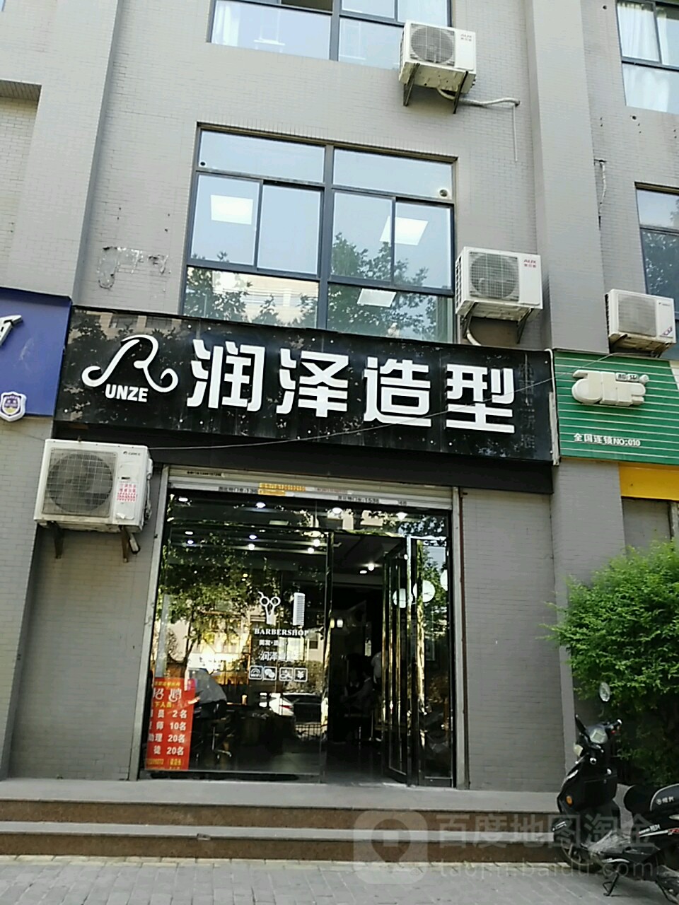 润润造型(曲江店)