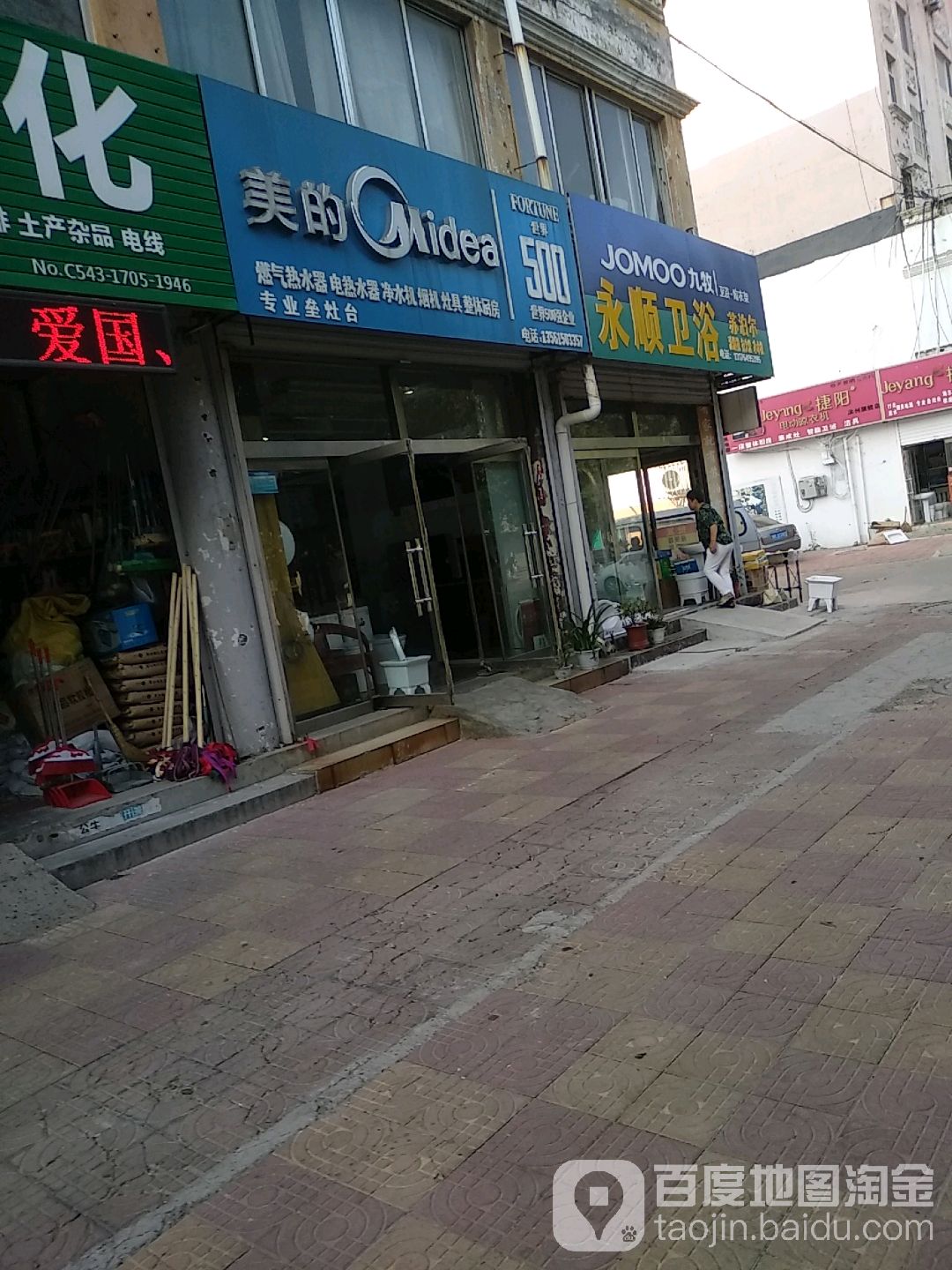 永顺卫浴(黄河一路店)