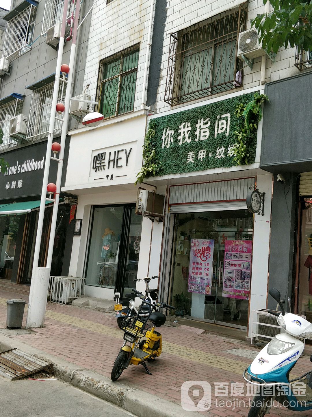 你我之间0美甲店(龙泉路店)