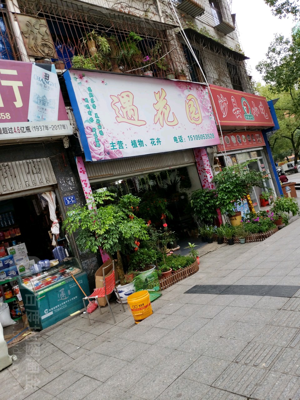 遇花园(白渚路店)
