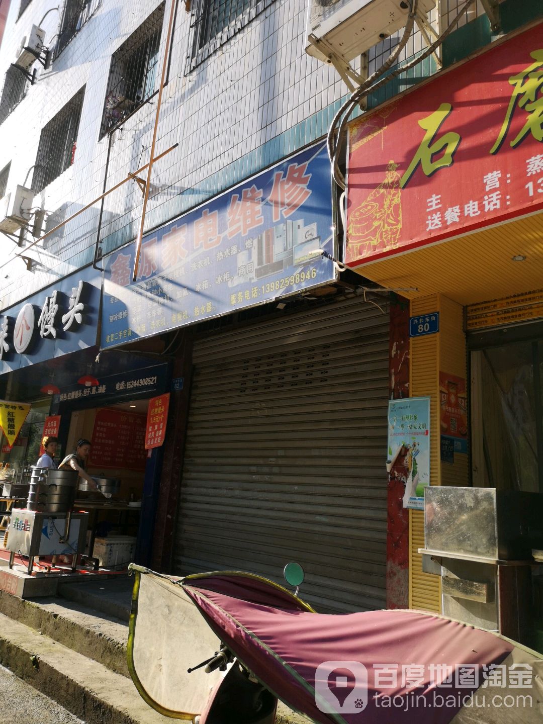 鑫源家具维修(兴和东街店)