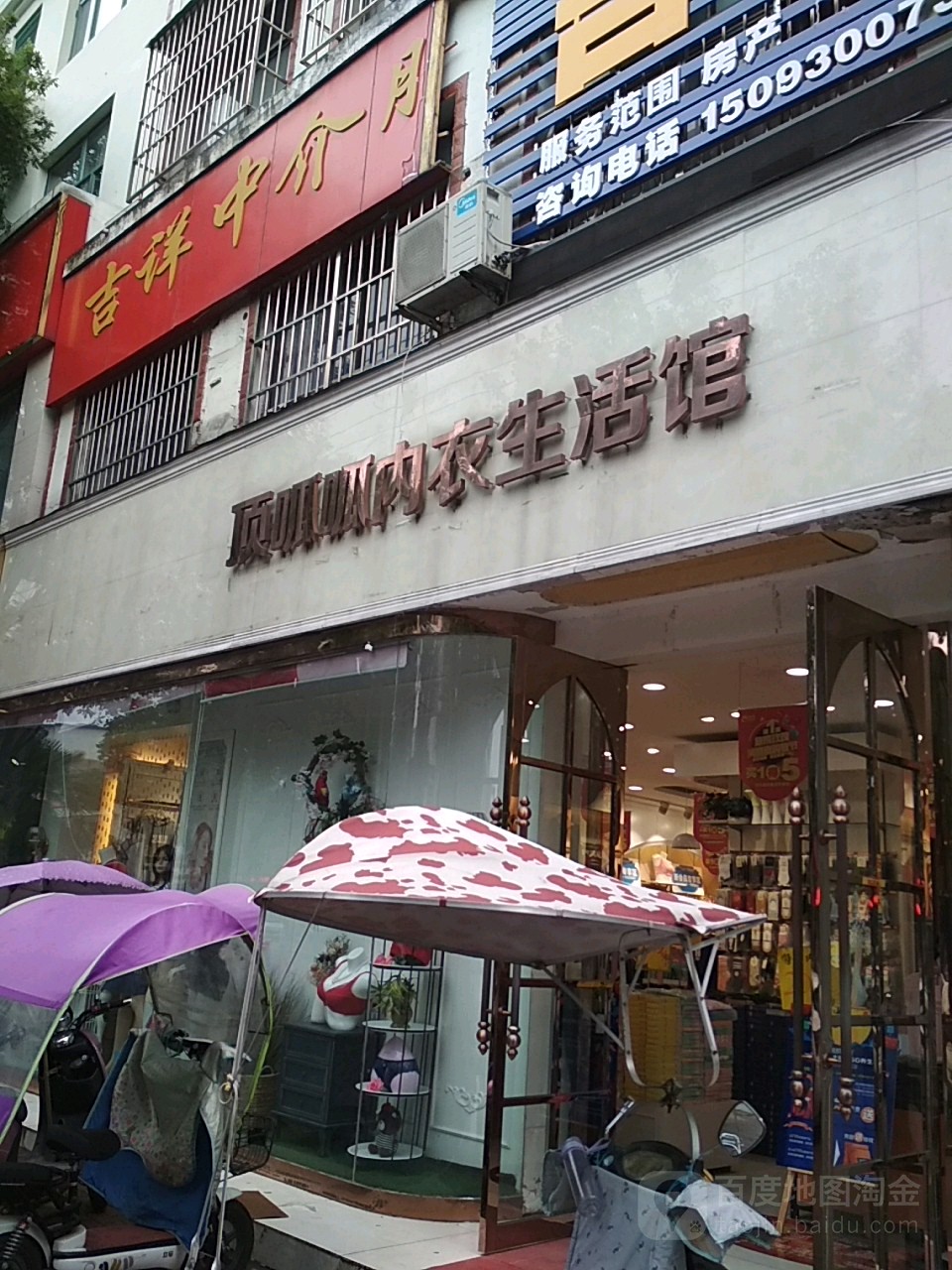 桐柏县顶呱呱内衣生活馆(大同街一店)