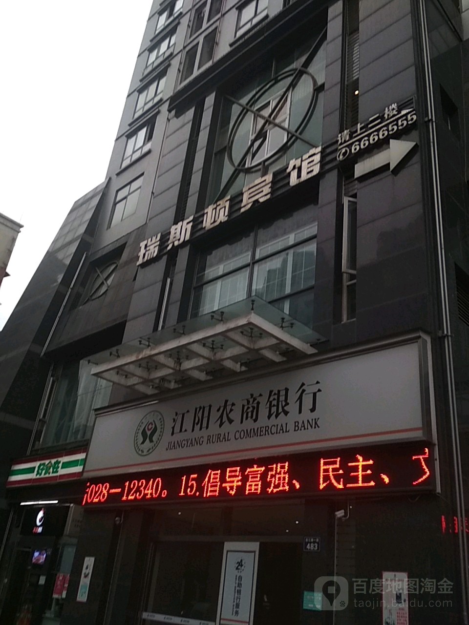 江陽農商銀行24小時自助銀行