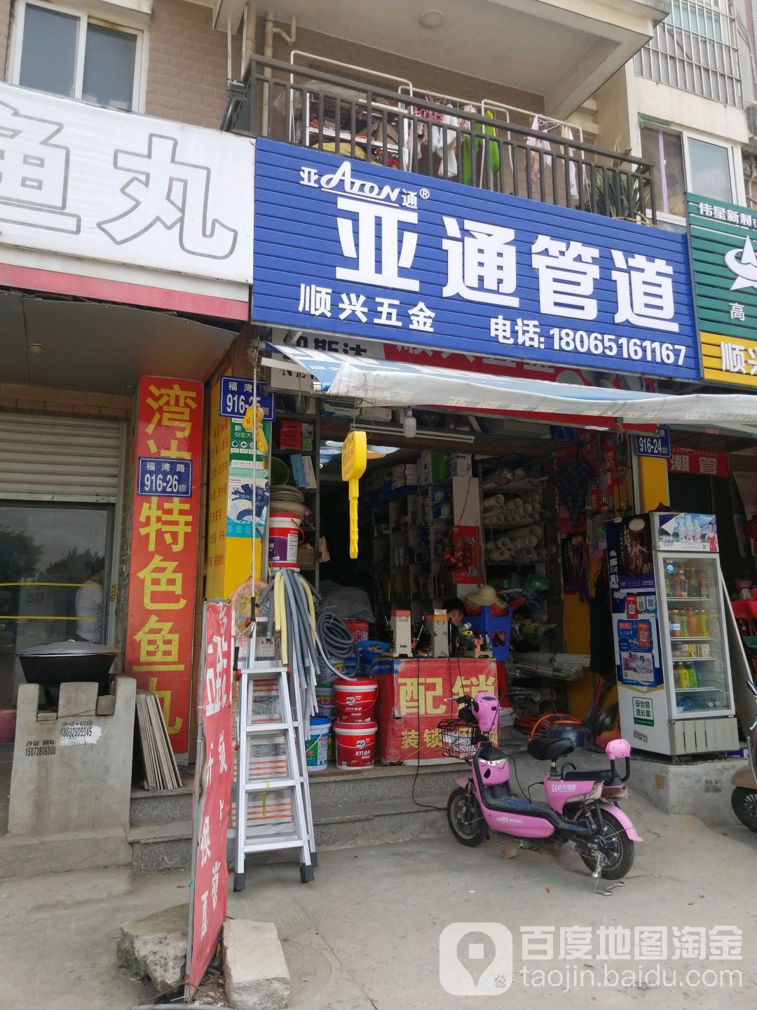 顺兴五金(福湾店)