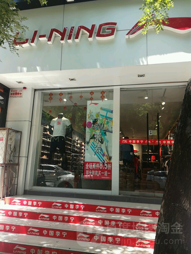 登封市李宁(东关街店)