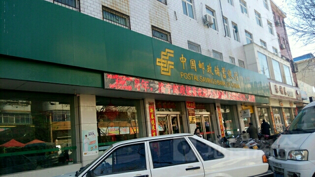 中國郵政儲蓄銀行(洛浦路營業所)