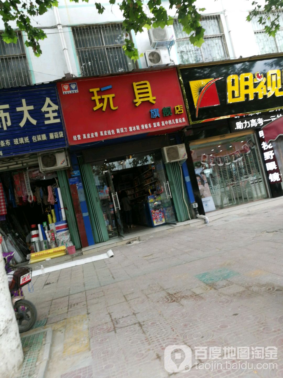 鹿邑县AULDEY玩具旗舰店