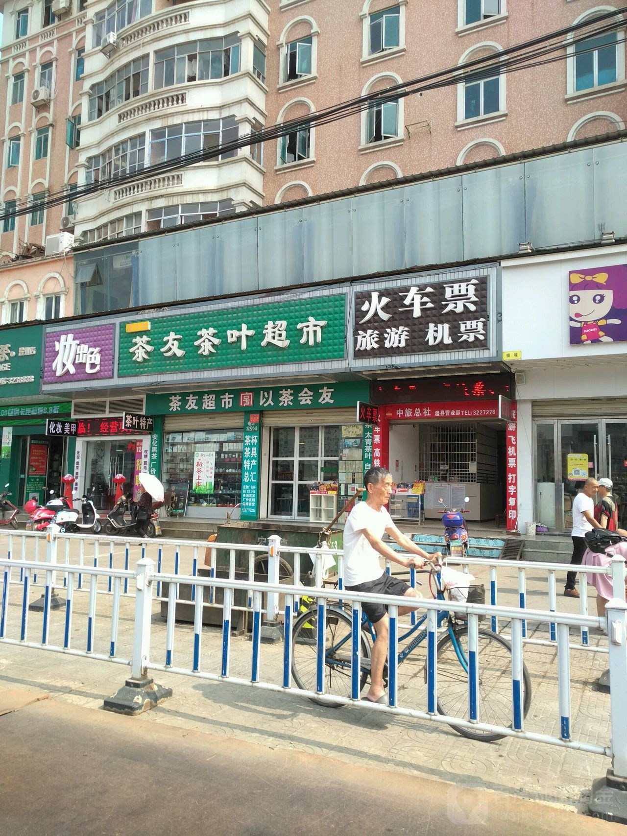 茶友茶超市