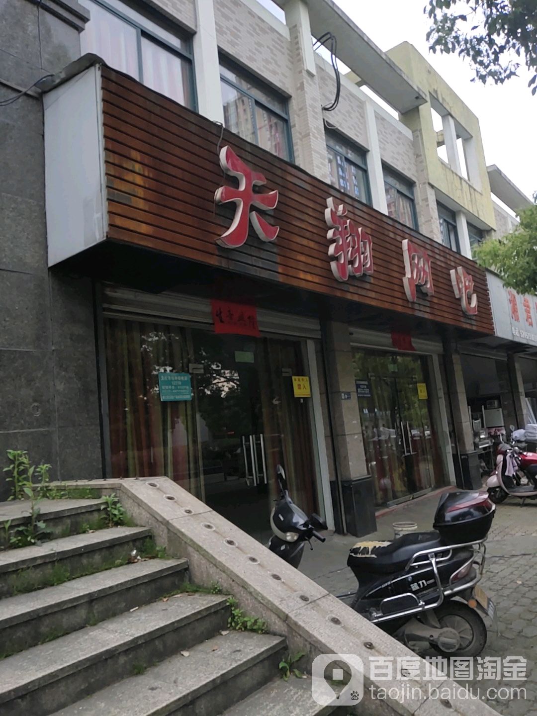 天翔网伽吧(月泉西路)