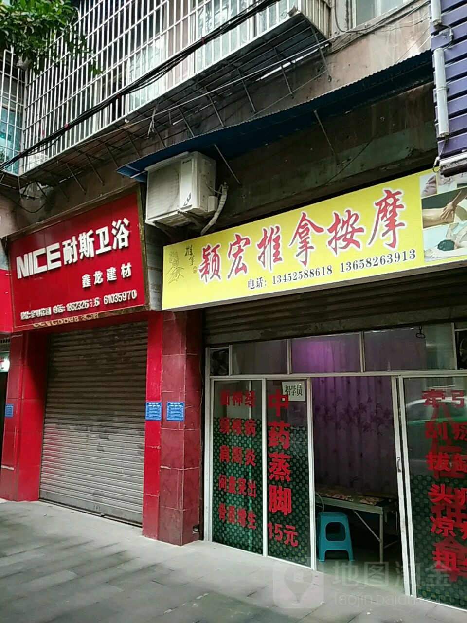 颖宏推按摩摩