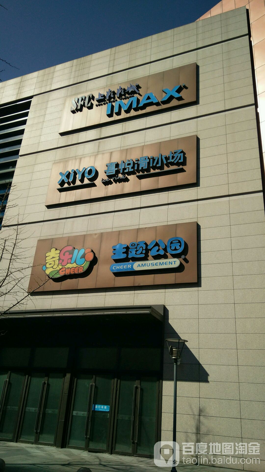 喜悦溜冰场(龙湖大兴天街店)