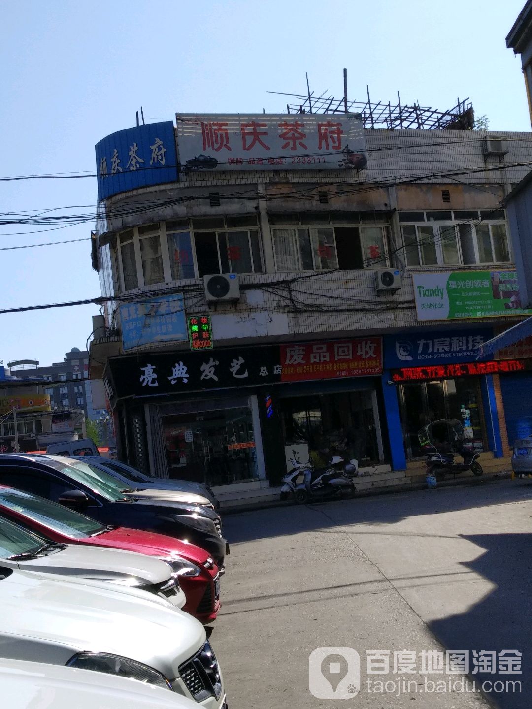 废品回收