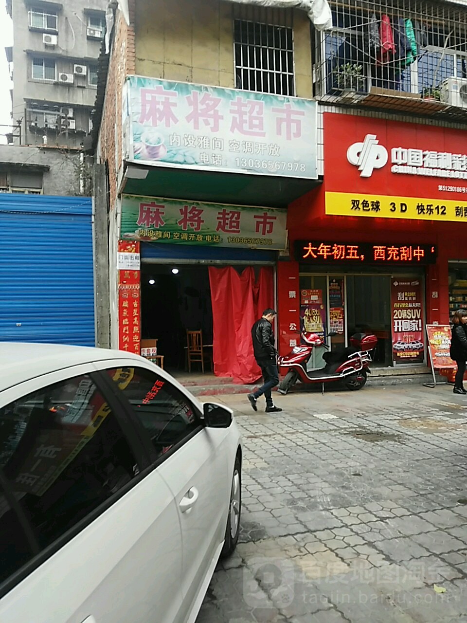 麻将超市