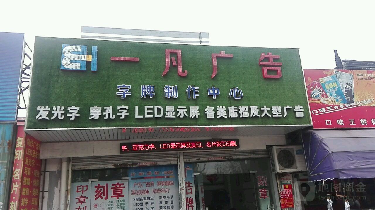 一凡广告