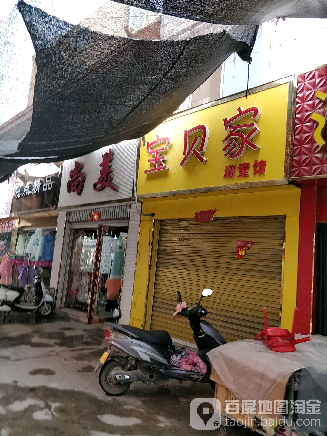 方城县尚美(粮油街店)