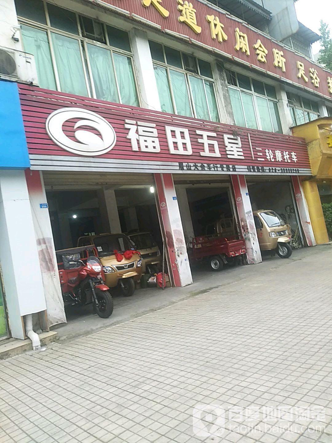 福田五星三轮摩托车(眉山大余车行专卖店)
