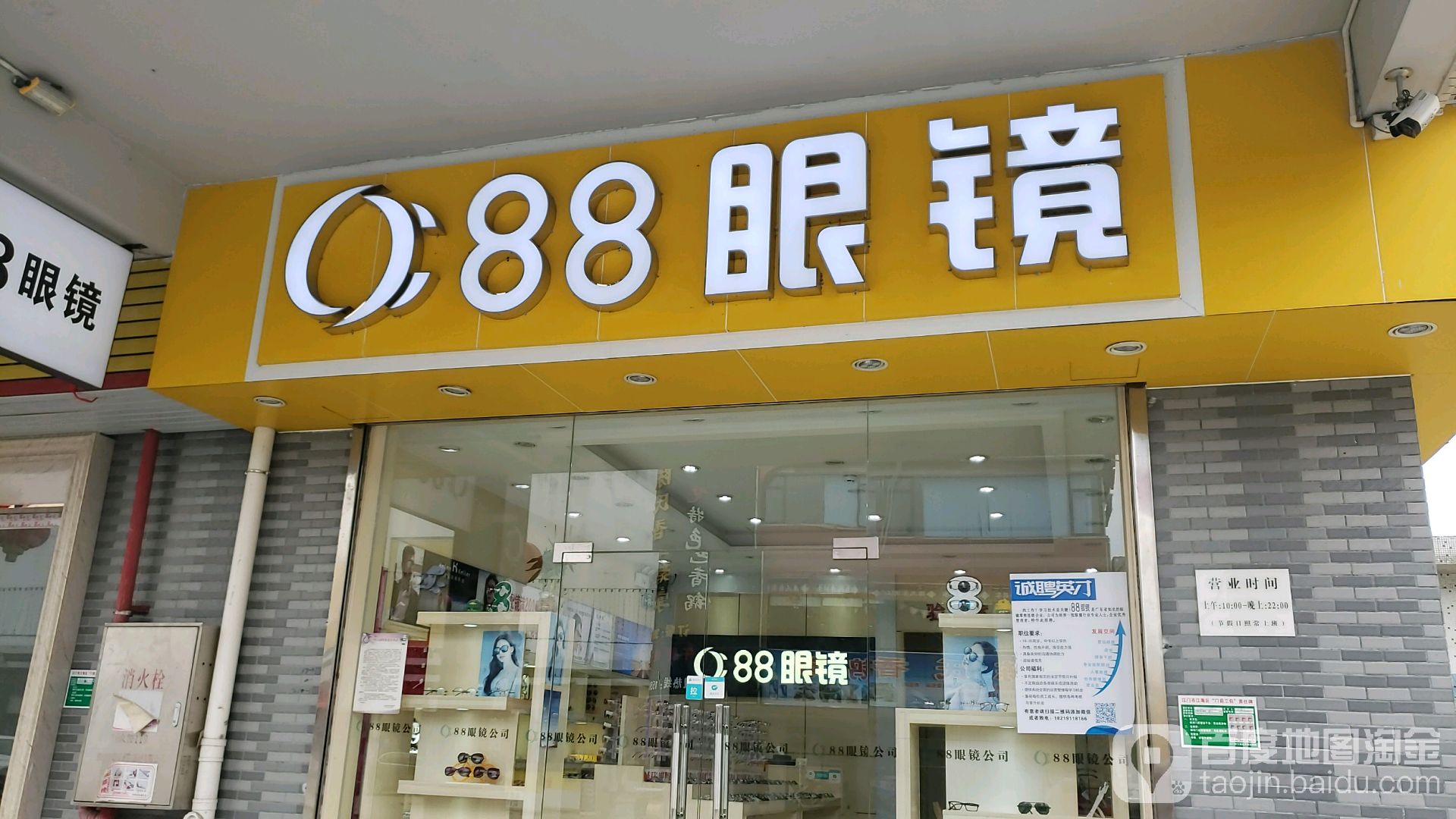88眼镜(古巷下路六巷店)