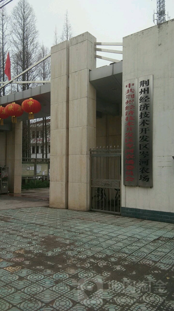 荆州市沙市区建设路(荆州开发区岑河农场)