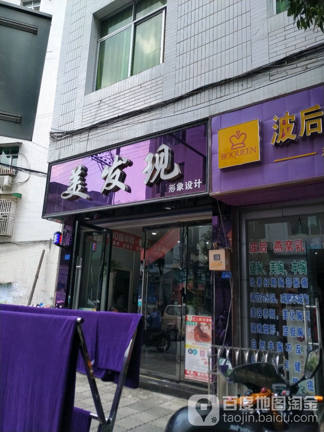 美发现形象设计