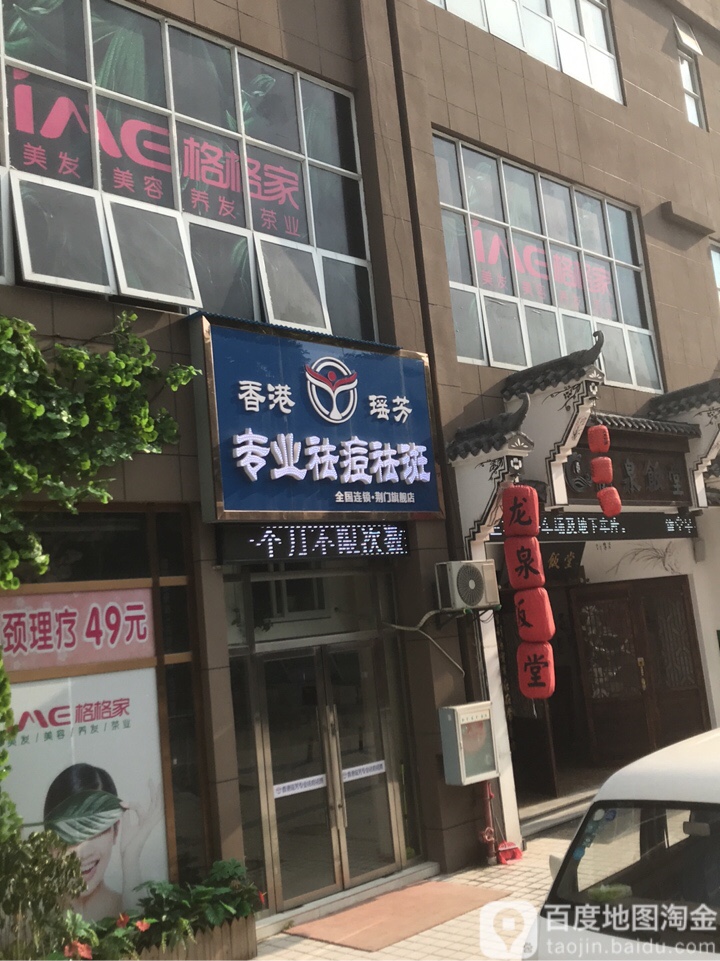 香港瑶芳专业祛痘祛斑(荆门旗舰店)