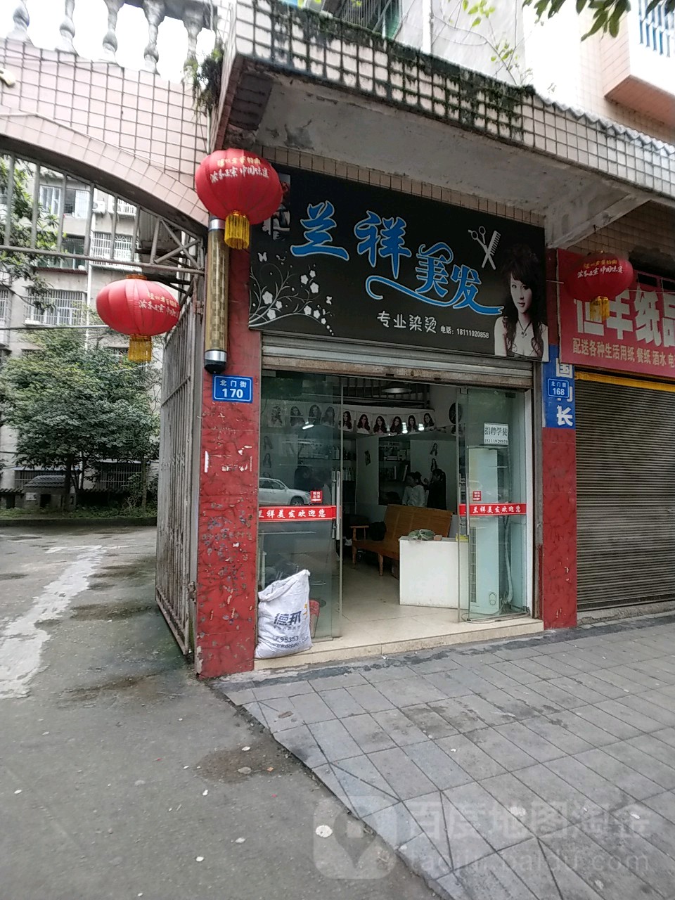 兰祥理发