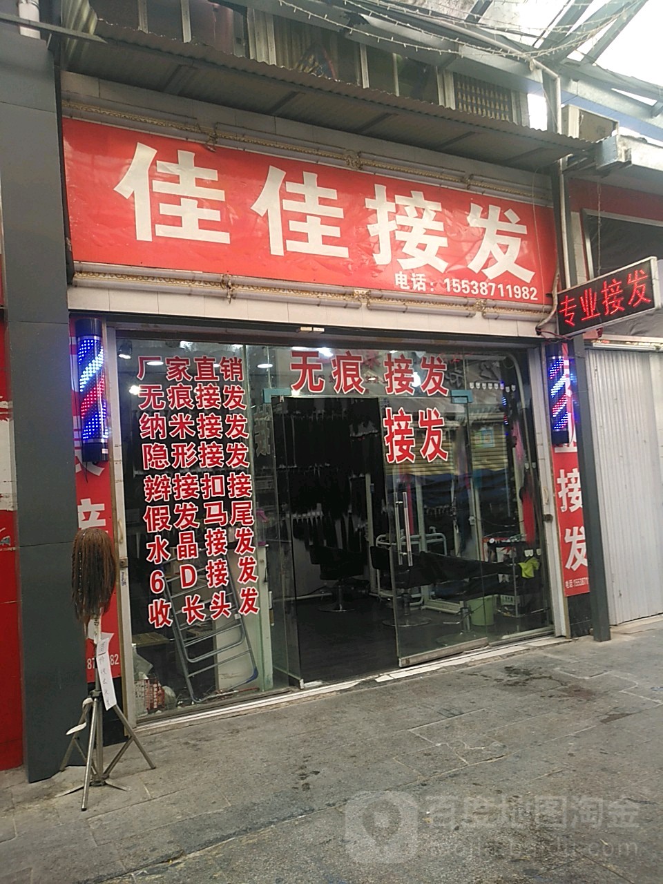 佳佳接发(光彩商场店)