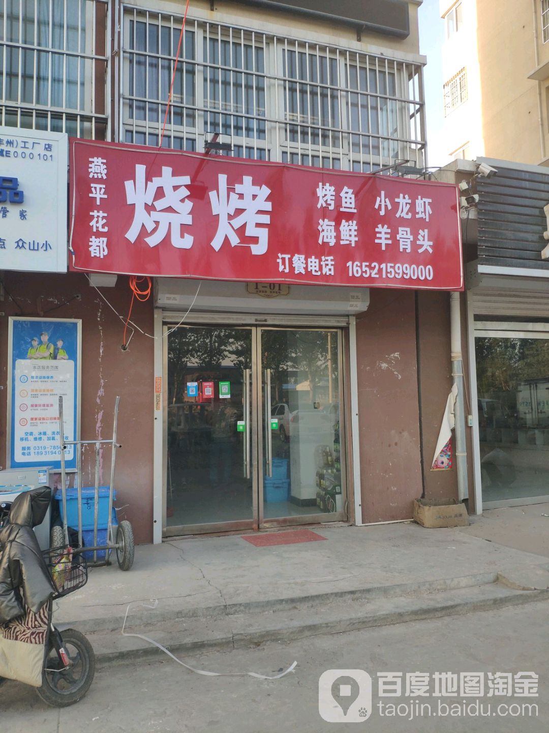 燕平花洗烧烤