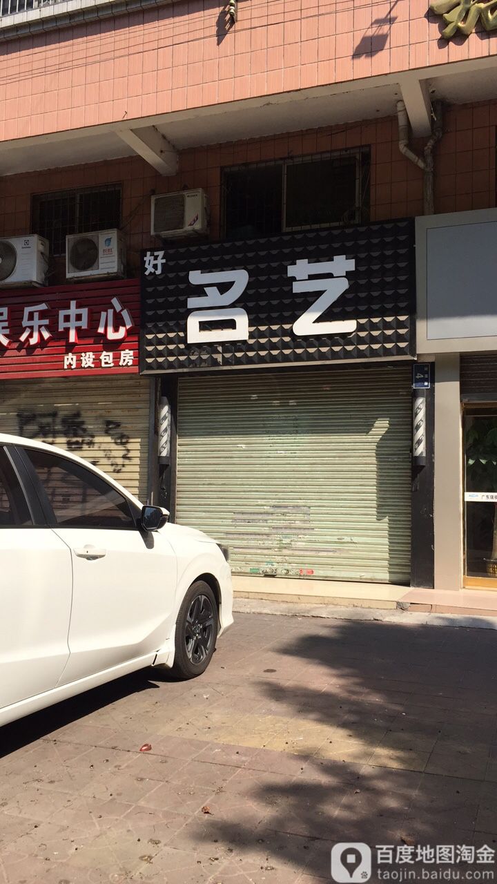 好名亿