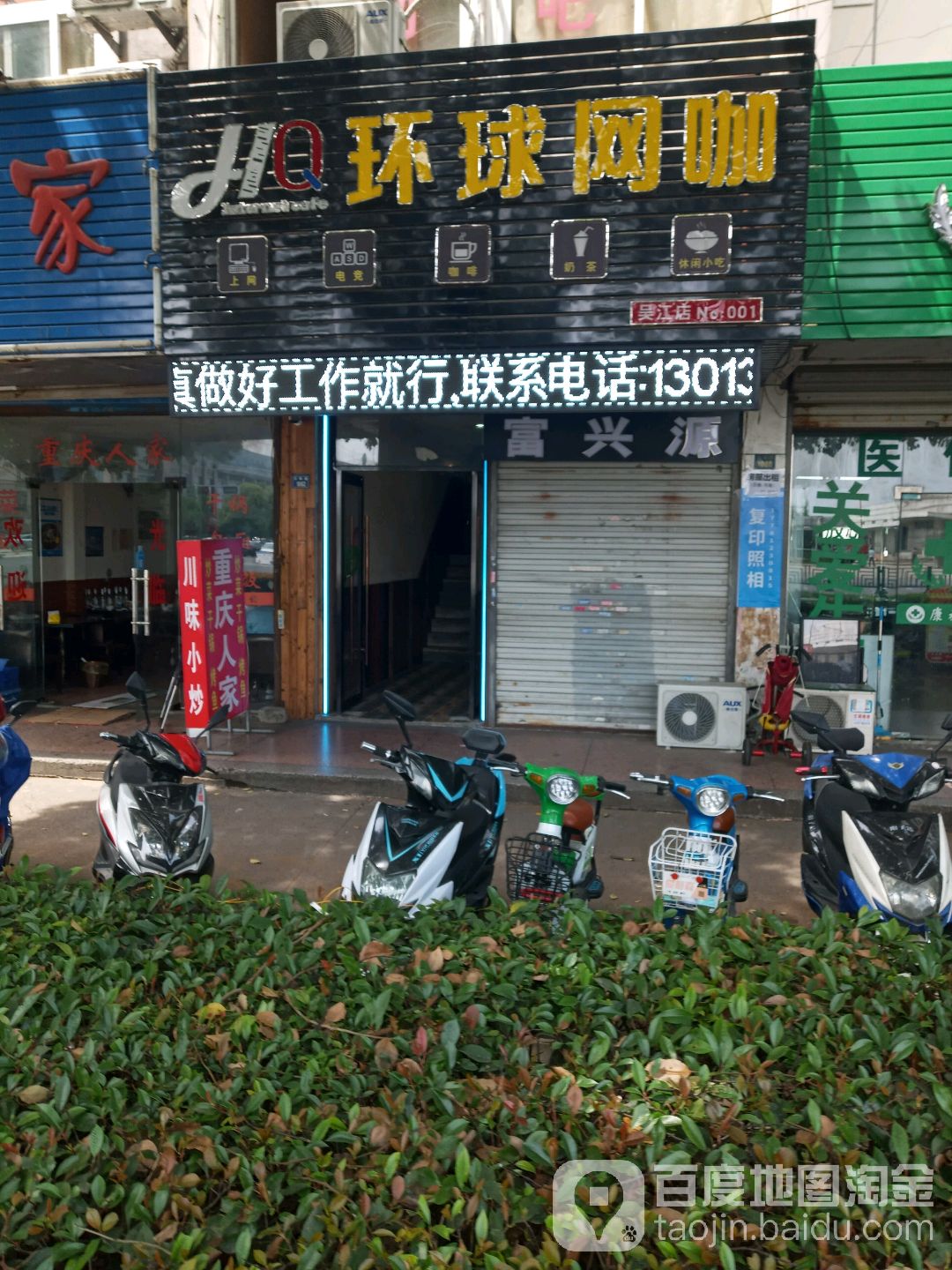 环球网咖(云梨路店)