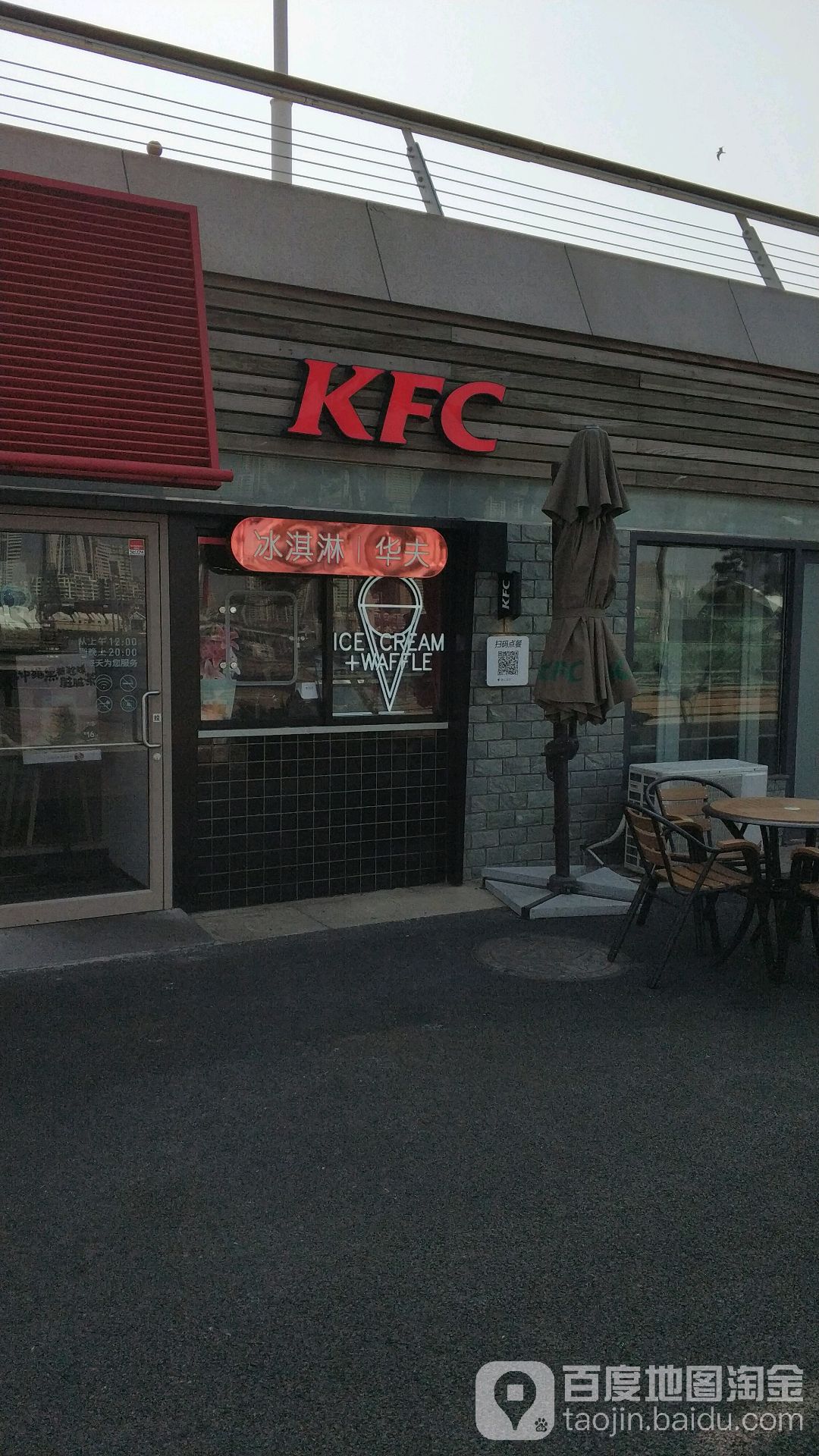 冰淇淋华夫