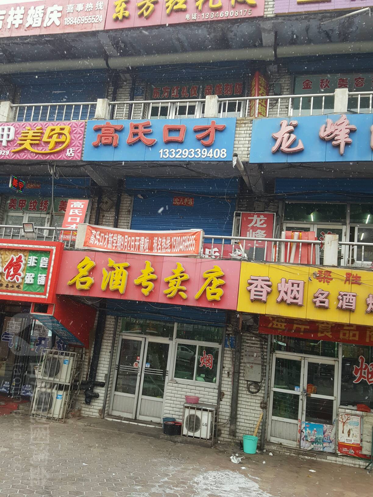 名酒专卖店(新兴大街店)