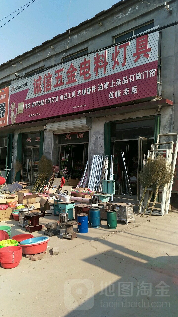 诚信五金电料灯具