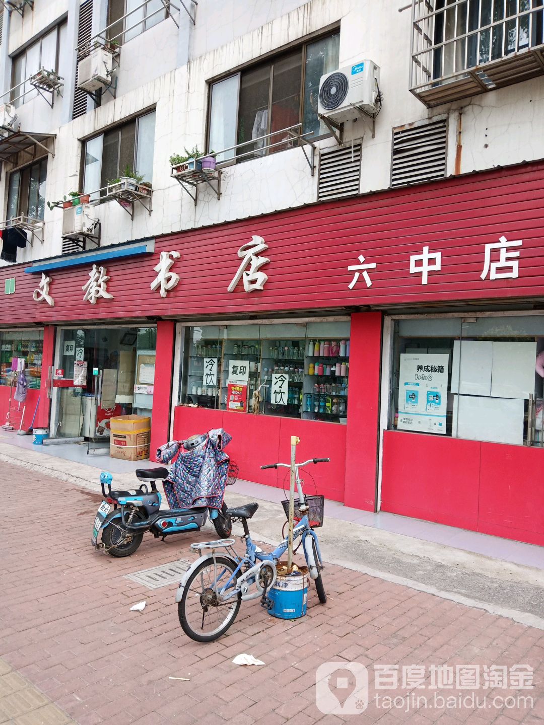嗯文教书店(六中店)