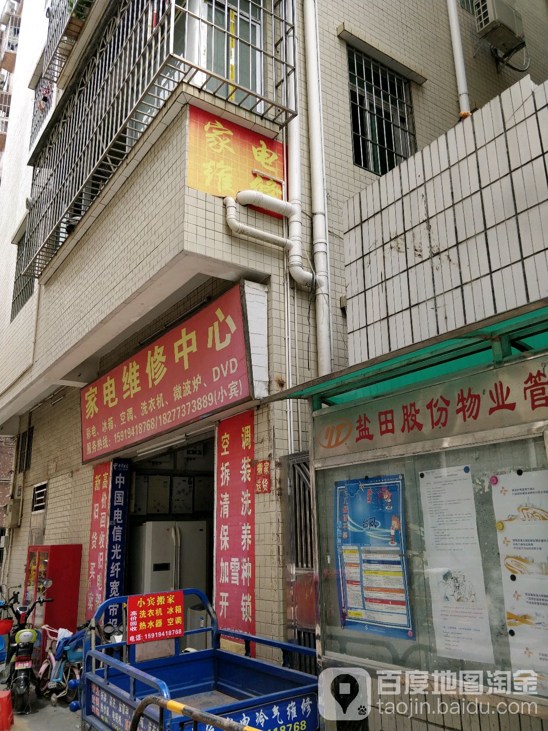 家电维修中心