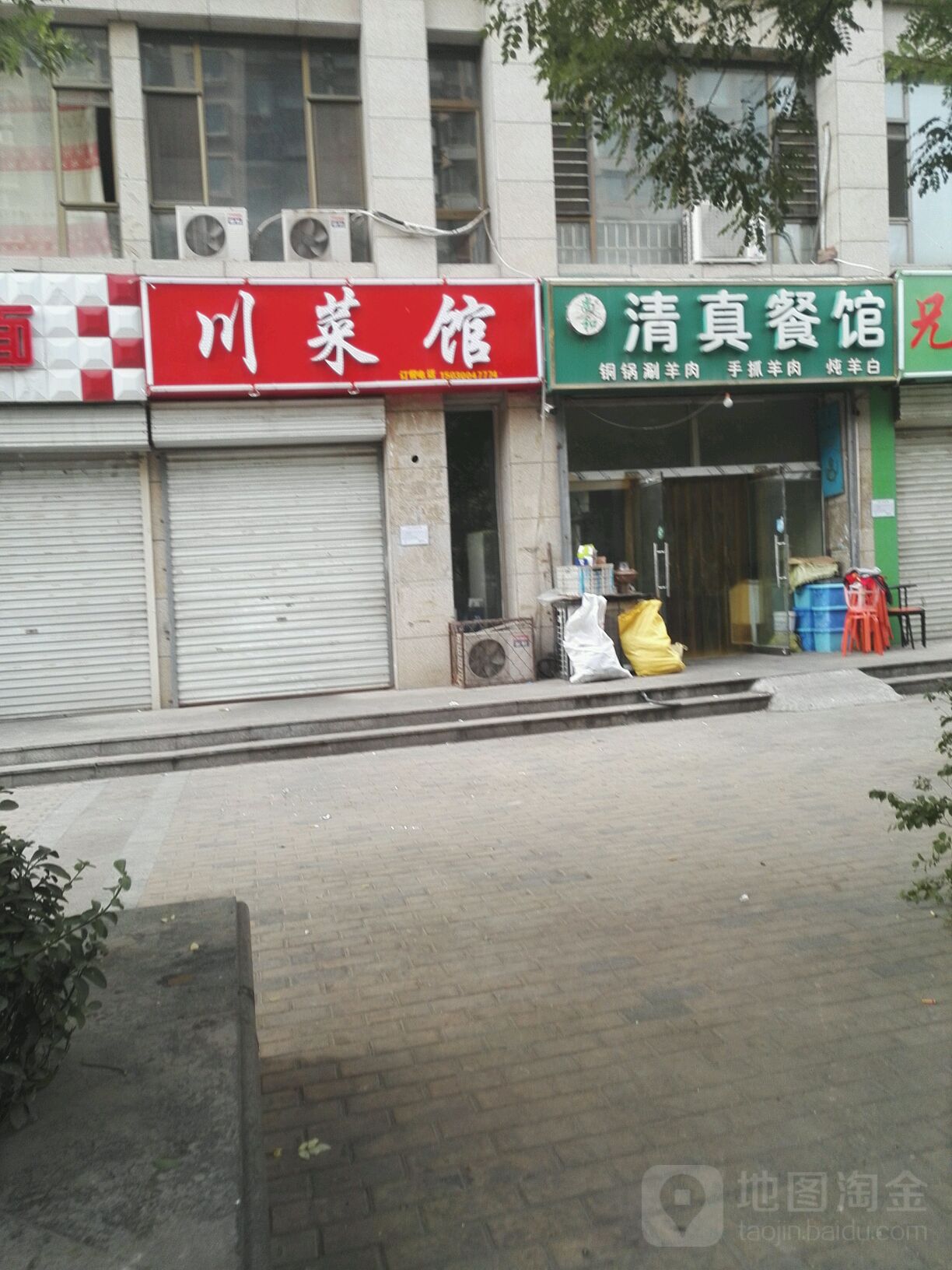 尚和清真餐馆